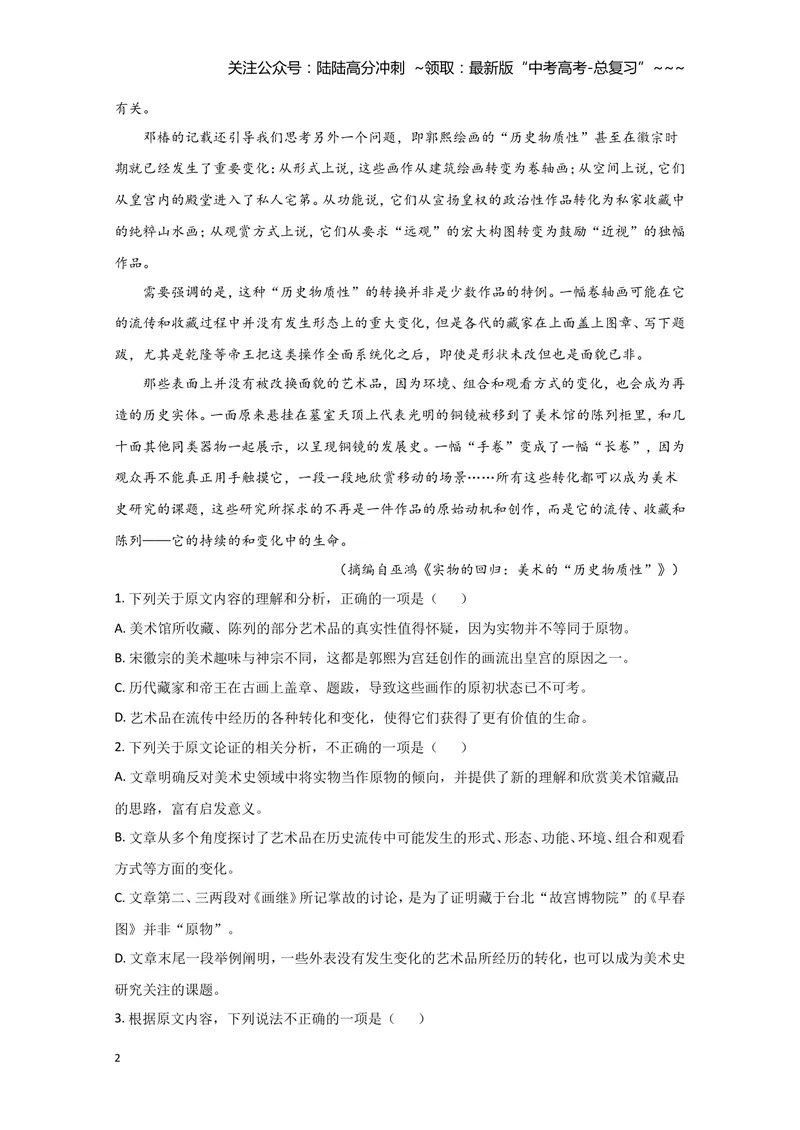《2020年全国统一高考语文试卷（新课标ⅱ）（原卷版）_专项复习_2026年-语文专项复习_2008年-2025年语文高考真题_2008-2020年高考_全国卷_全国统一高考语文（新课标ⅱ）08-21_A4word版》第2页预览