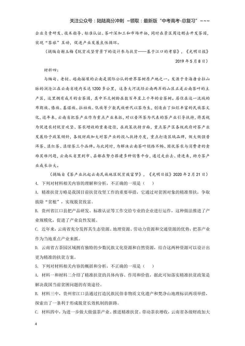 《2020年全国统一高考语文试卷（新课标ⅱ）（原卷版）_专项复习_2026年-语文专项复习_2008年-2025年语文高考真题_2008-2020年高考_全国卷_全国统一高考语文（新课标ⅱ）08-21_A4word版》第4页预览