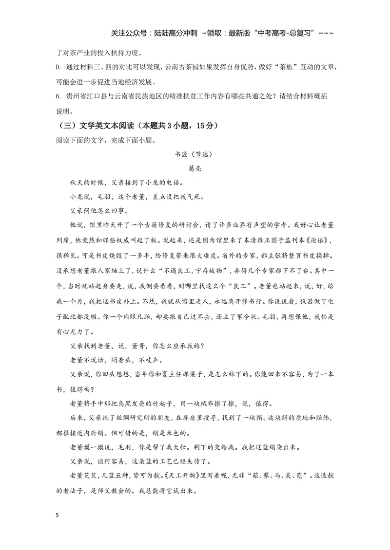 《2020年全国统一高考语文试卷（新课标ⅱ）（原卷版）_专项复习_2026年-语文专项复习_2008年-2025年语文高考真题_2008-2020年高考_全国卷_全国统一高考语文（新课标ⅱ）08-21_A4word版》第5页预览