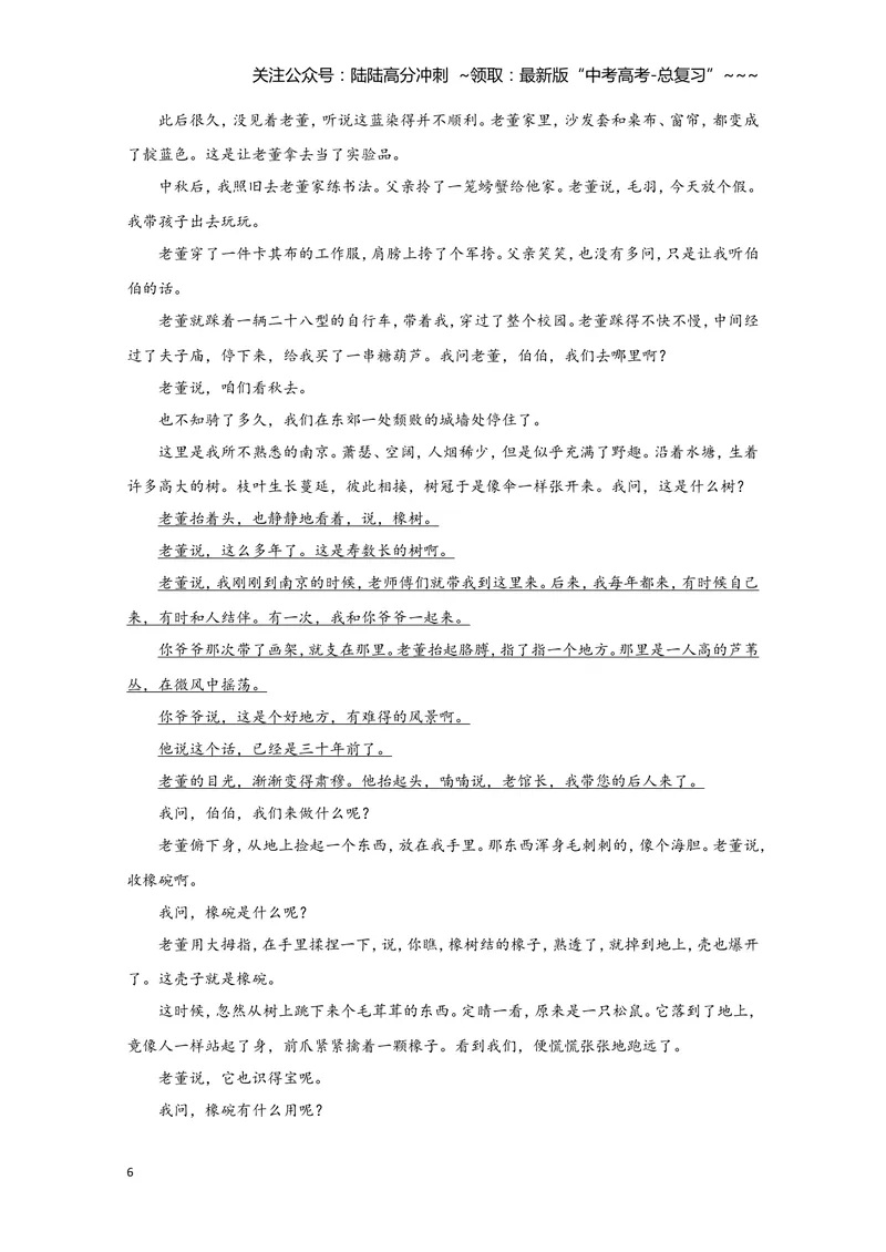 《2020年全国统一高考语文试卷（新课标ⅱ）（原卷版）_专项复习_2026年-语文专项复习_2008年-2025年语文高考真题_2008-2020年高考_全国卷_全国统一高考语文（新课标ⅱ）08-21_A4word版》第6页预览