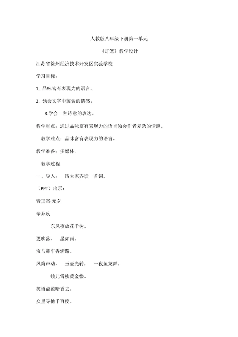 《4灯笼-部优_初中7-9年级全科优质公开课_初中语文优质公开课_初中语文名师公开课含课件教案（8年级下册）_第一单元_4灯笼部优》第1页预览