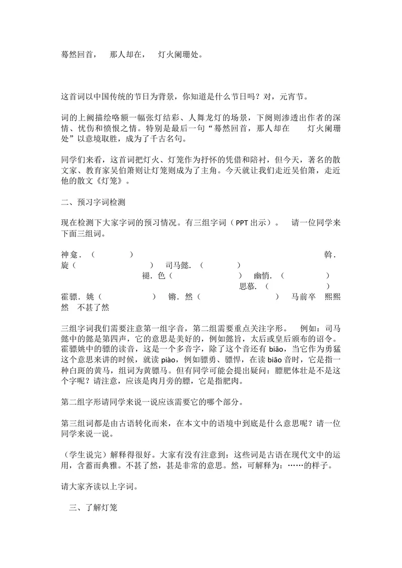 《4灯笼-部优_初中7-9年级全科优质公开课_初中语文优质公开课_初中语文名师公开课含课件教案（8年级下册）_第一单元_4灯笼部优》第2页预览