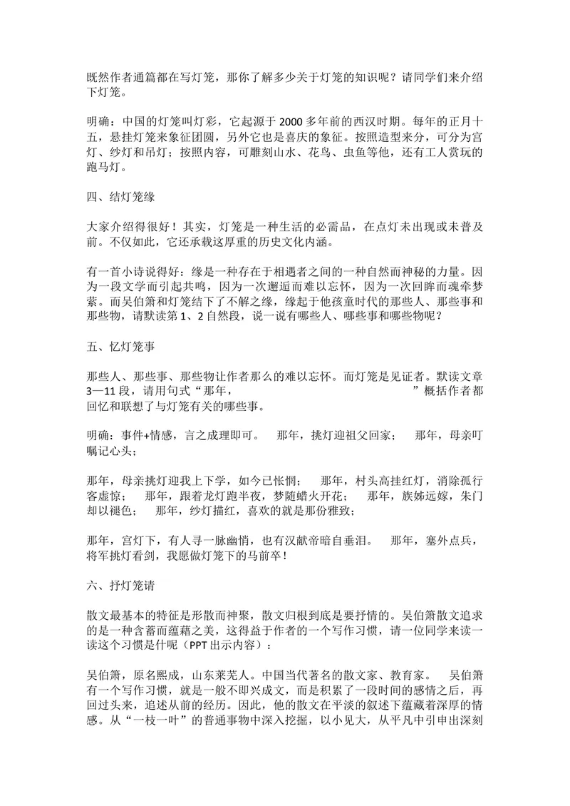 《4灯笼-部优_初中7-9年级全科优质公开课_初中语文优质公开课_初中语文名师公开课含课件教案（8年级下册）_第一单元_4灯笼部优》第3页预览