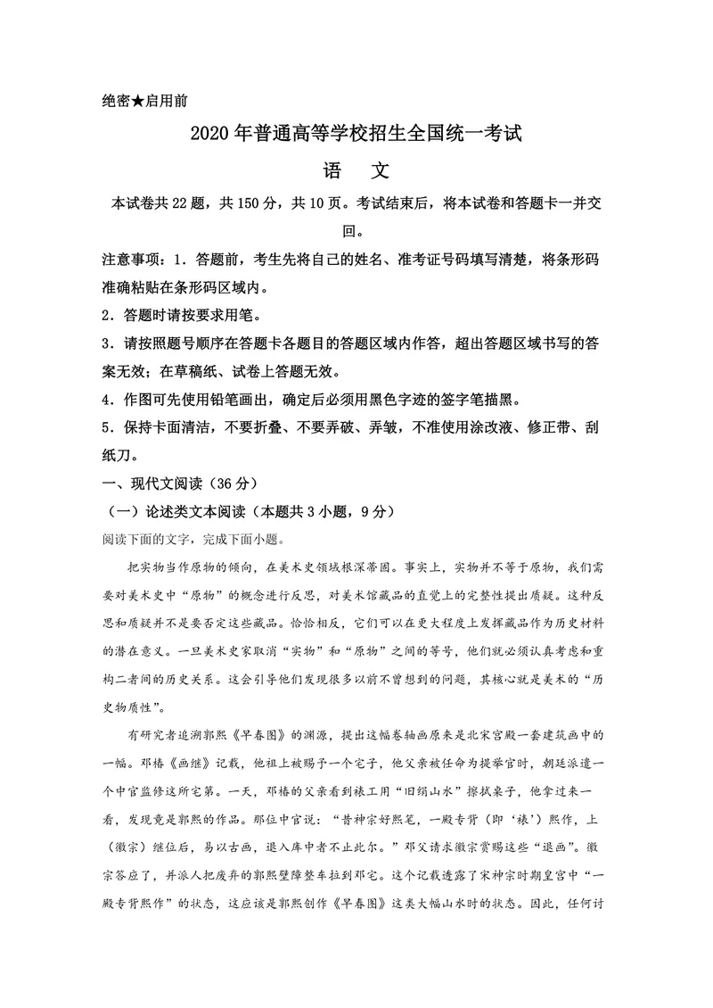 《2020年全国统一高考语文试卷（新课标ⅱ）（含解析版）_专项复习_2026年-语文专项复习_2008年-2025年语文高考真题_2008-2020年高考_全国卷_全国统一高考语文（新课标ⅱ）08-21_A4word版》第1页预览