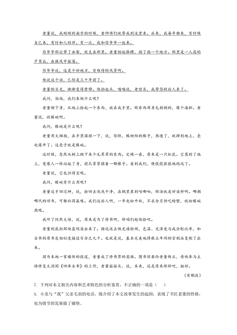 《2020年全国统一高考语文试卷（新课标ⅱ）（含解析版）_专项复习_2026年-语文专项复习_2008年-2025年语文高考真题_2008-2020年高考_全国卷_全国统一高考语文（新课标ⅱ）08-21_A4word版》第10页预览
