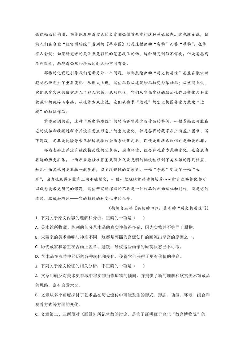 《2020年全国统一高考语文试卷（新课标ⅱ）（含解析版）_专项复习_2026年-语文专项复习_2008年-2025年语文高考真题_2008-2020年高考_全国卷_全国统一高考语文（新课标ⅱ）08-21_A4word版》第2页预览