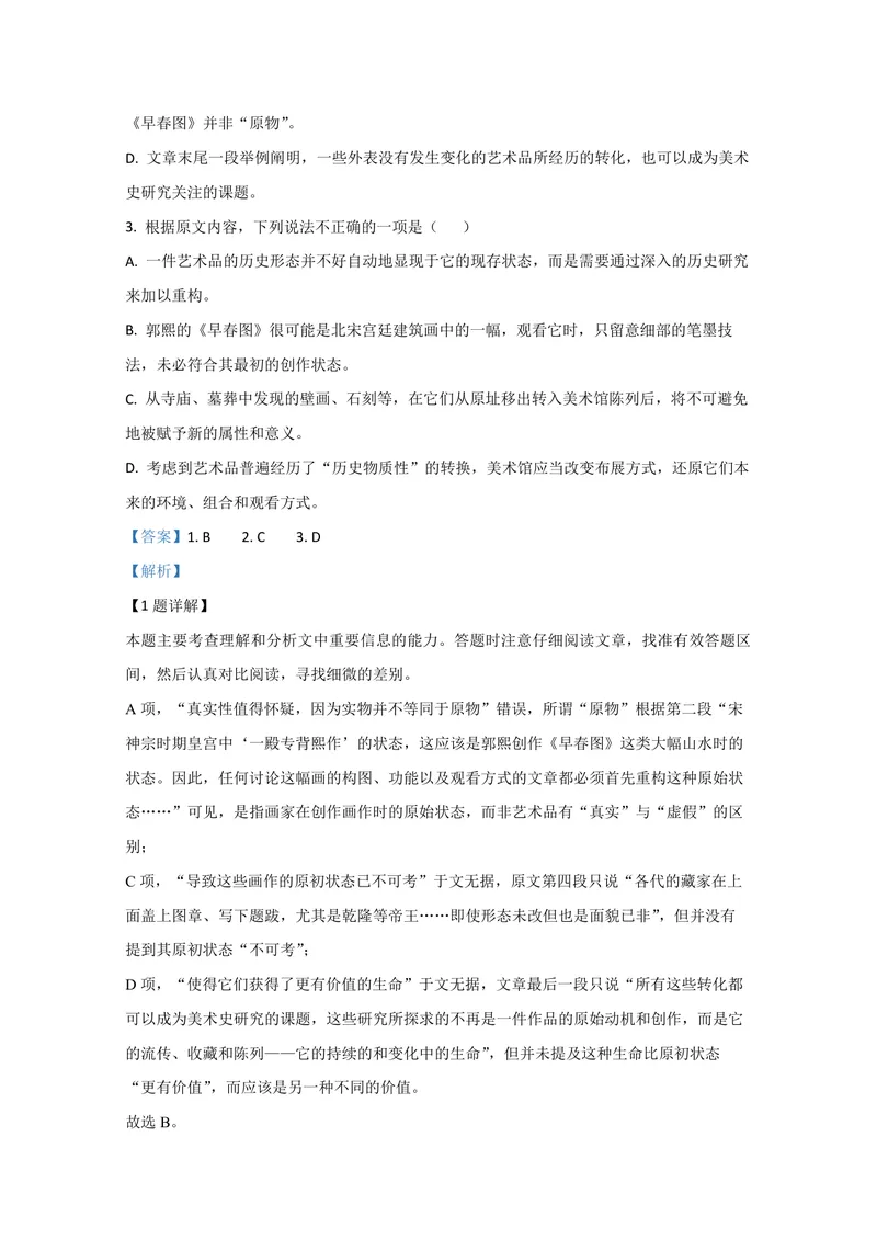 《2020年全国统一高考语文试卷（新课标ⅱ）（含解析版）_专项复习_2026年-语文专项复习_2008年-2025年语文高考真题_2008-2020年高考_全国卷_全国统一高考语文（新课标ⅱ）08-21_A4word版》第3页预览