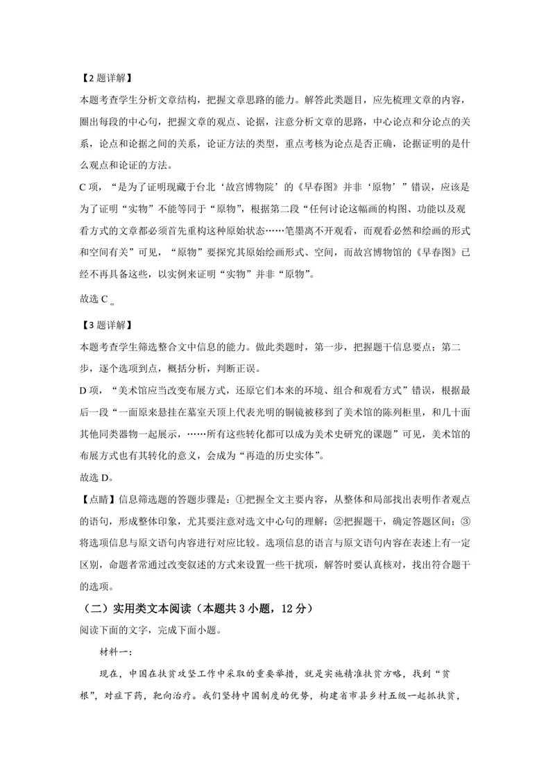 《2020年全国统一高考语文试卷（新课标ⅱ）（含解析版）_专项复习_2026年-语文专项复习_2008年-2025年语文高考真题_2008-2020年高考_全国卷_全国统一高考语文（新课标ⅱ）08-21_A4word版》第4页预览
