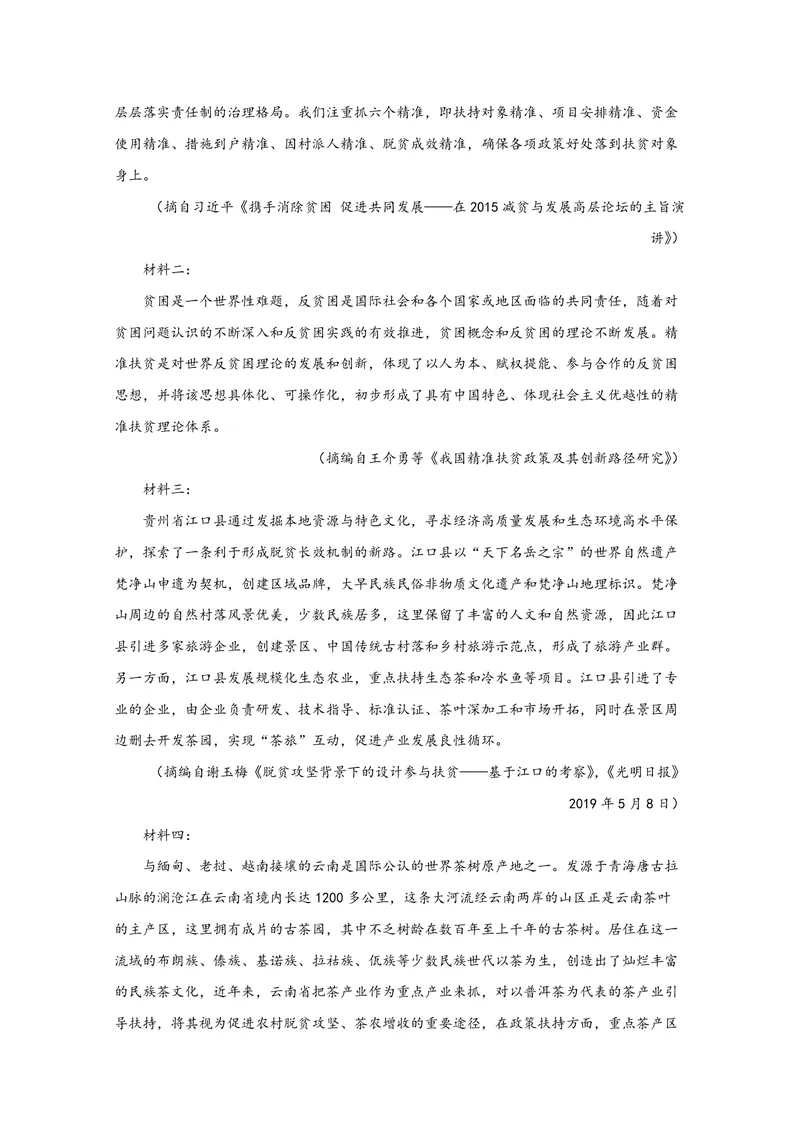 《2020年全国统一高考语文试卷（新课标ⅱ）（含解析版）_专项复习_2026年-语文专项复习_2008年-2025年语文高考真题_2008-2020年高考_全国卷_全国统一高考语文（新课标ⅱ）08-21_A4word版》第5页预览