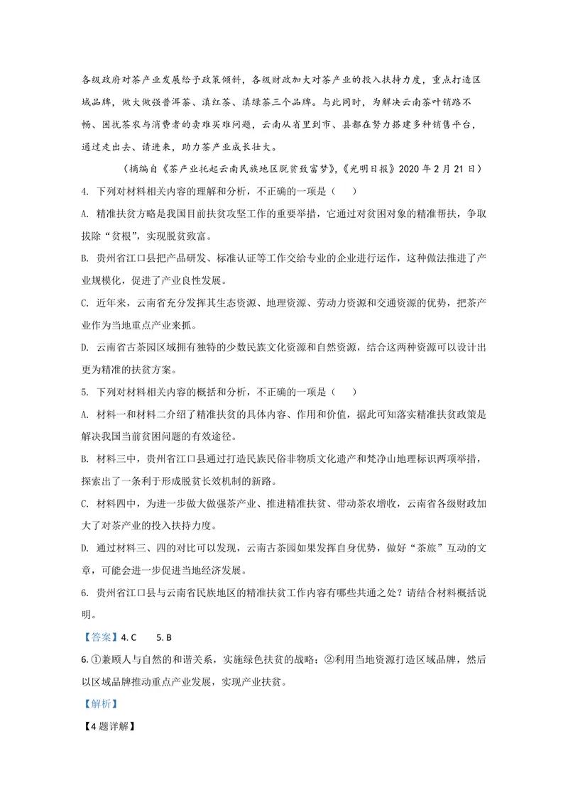 《2020年全国统一高考语文试卷（新课标ⅱ）（含解析版）_专项复习_2026年-语文专项复习_2008年-2025年语文高考真题_2008-2020年高考_全国卷_全国统一高考语文（新课标ⅱ）08-21_A4word版》第6页预览
