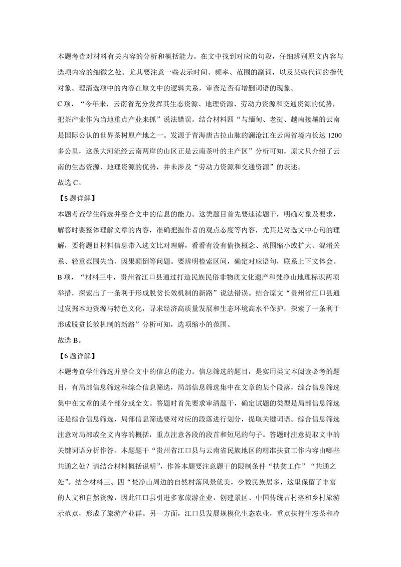 《2020年全国统一高考语文试卷（新课标ⅱ）（含解析版）_专项复习_2026年-语文专项复习_2008年-2025年语文高考真题_2008-2020年高考_全国卷_全国统一高考语文（新课标ⅱ）08-21_A4word版》第7页预览