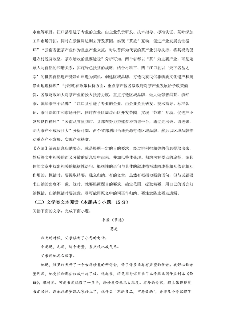 《2020年全国统一高考语文试卷（新课标ⅱ）（含解析版）_专项复习_2026年-语文专项复习_2008年-2025年语文高考真题_2008-2020年高考_全国卷_全国统一高考语文（新课标ⅱ）08-21_A4word版》第8页预览