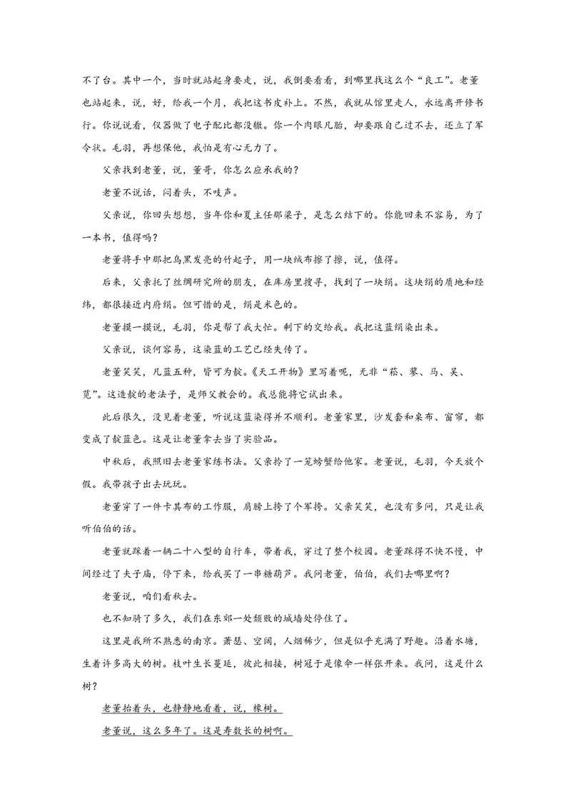《2020年全国统一高考语文试卷（新课标ⅱ）（含解析版）_专项复习_2026年-语文专项复习_2008年-2025年语文高考真题_2008-2020年高考_全国卷_全国统一高考语文（新课标ⅱ）08-21_A4word版》第9页预览