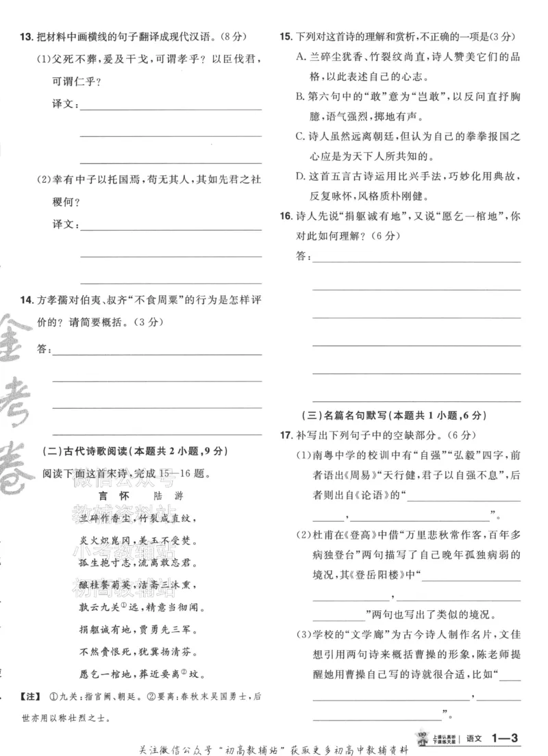 《2025《金考卷45套》语文新高考1卷_12.2026年4月全国各地高考模拟卷_2026天星金考卷·优秀模拟试卷汇编45套_2025版《金考卷45套》》第10页预览