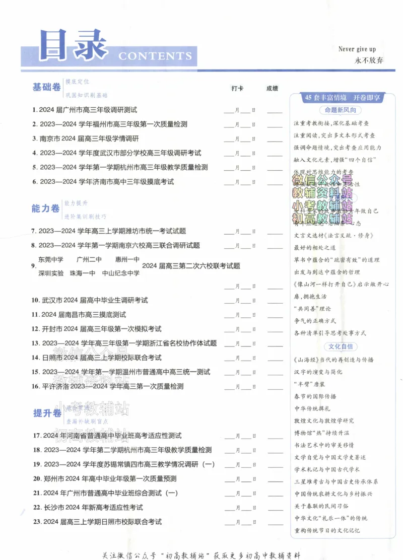《2025《金考卷45套》语文新高考1卷_12.2026年4月全国各地高考模拟卷_2026天星金考卷·优秀模拟试卷汇编45套_2025版《金考卷45套》》第3页预览