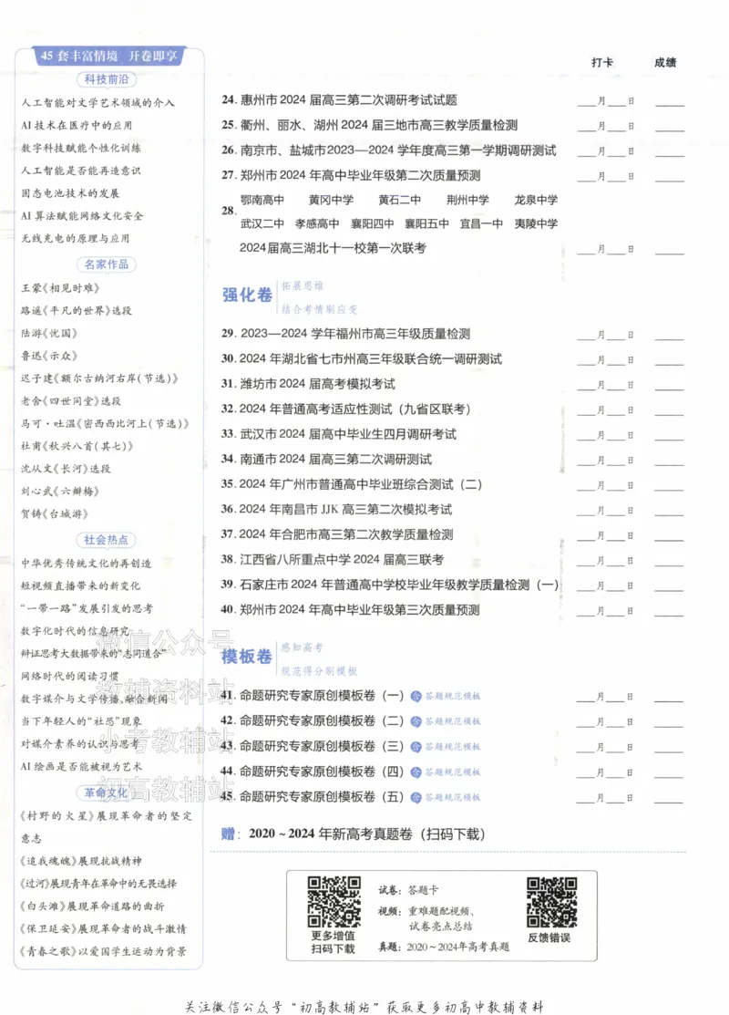《2025《金考卷45套》语文新高考1卷_12.2026年4月全国各地高考模拟卷_2026天星金考卷·优秀模拟试卷汇编45套_2025版《金考卷45套》》第4页预览