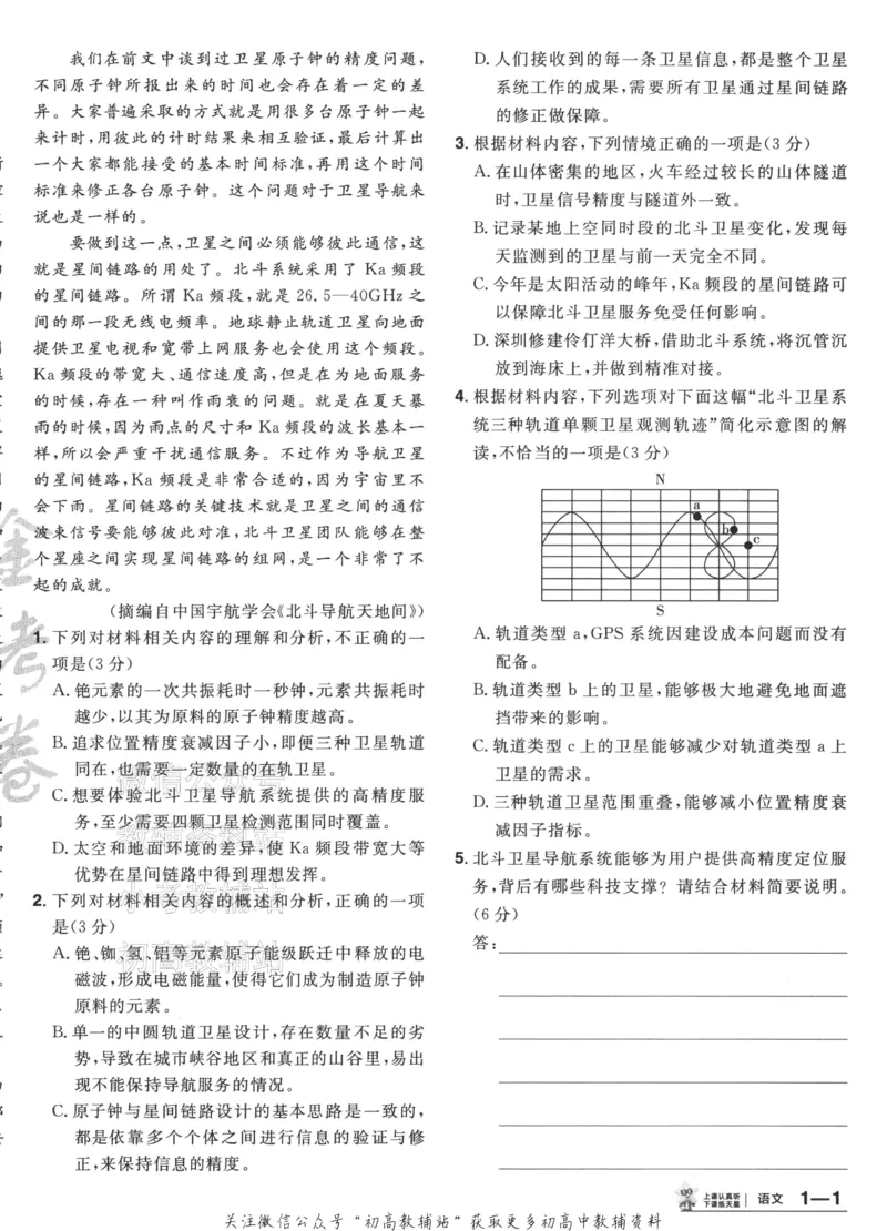 《2025《金考卷45套》语文新高考1卷_12.2026年4月全国各地高考模拟卷_2026天星金考卷·优秀模拟试卷汇编45套_2025版《金考卷45套》》第6页预览