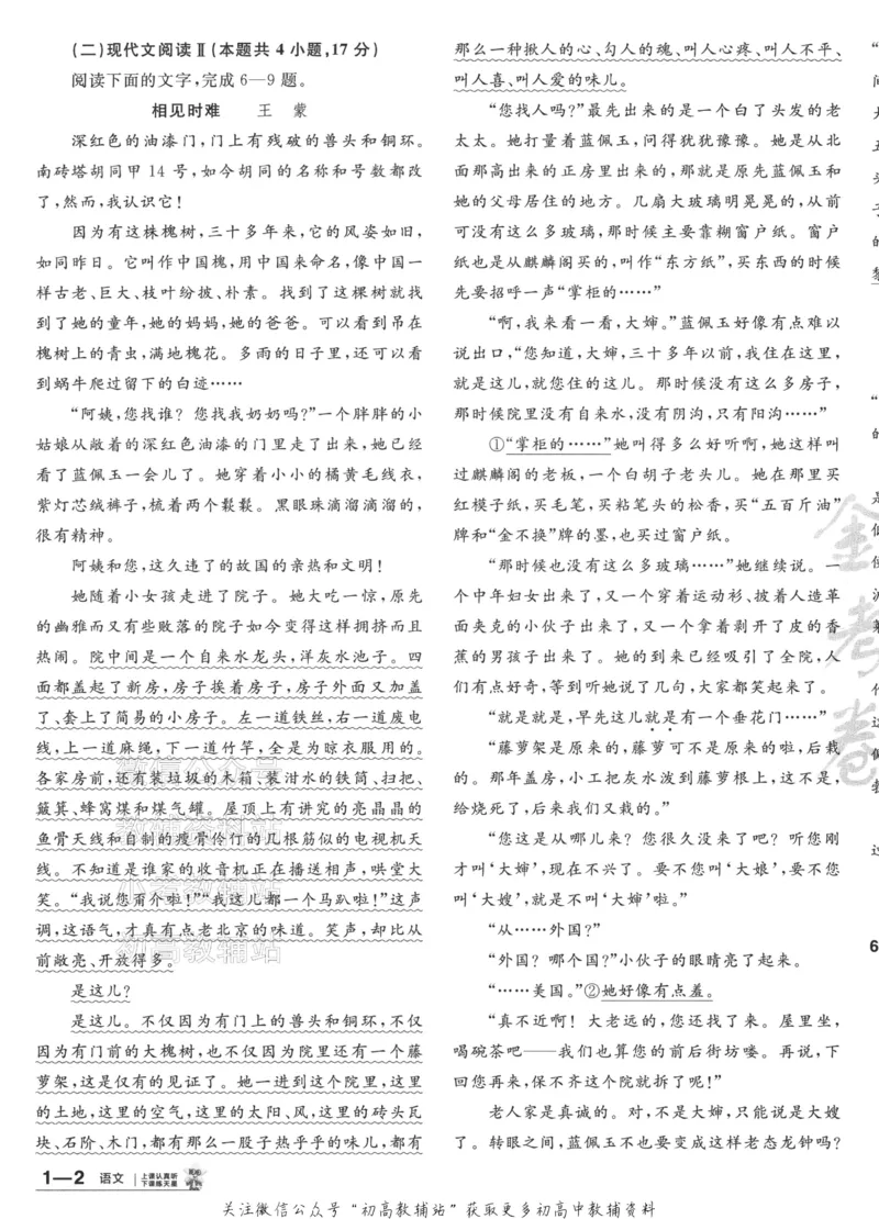 《2025《金考卷45套》语文新高考1卷_12.2026年4月全国各地高考模拟卷_2026天星金考卷·优秀模拟试卷汇编45套_2025版《金考卷45套》》第7页预览