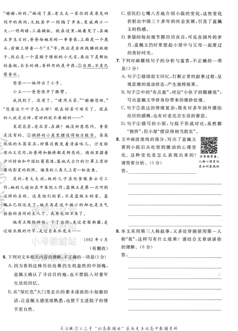 《2025《金考卷45套》语文新高考1卷_12.2026年4月全国各地高考模拟卷_2026天星金考卷·优秀模拟试卷汇编45套_2025版《金考卷45套》》第8页预览