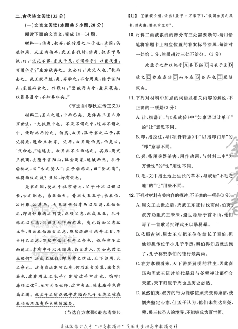 《2025《金考卷45套》语文新高考1卷_12.2026年4月全国各地高考模拟卷_2026天星金考卷·优秀模拟试卷汇编45套_2025版《金考卷45套》》第9页预览