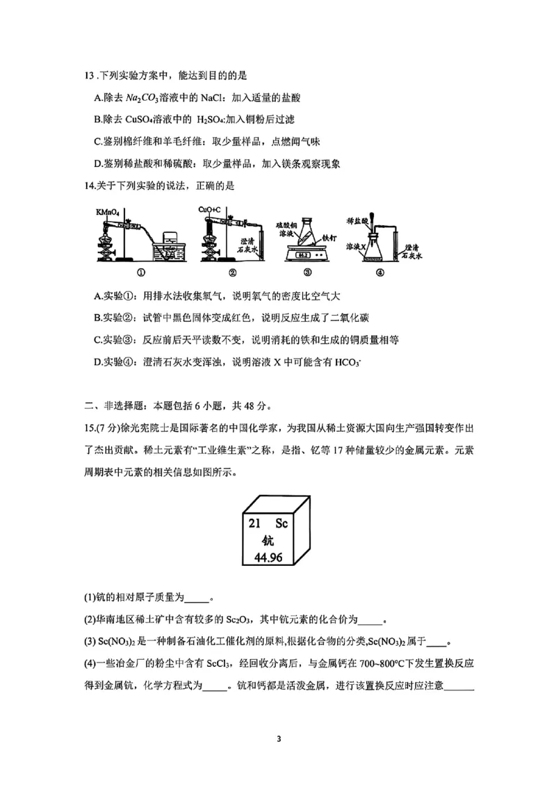 《2025年广州市中考化学真题_12.2026年4月全国各地高考模拟卷_2026版初中金考卷•45套中考试卷汇编系列合集_全国版中考真题(1)_广东中考真题_广东省2025_广州市_化学（真题+答案）》第3页预览