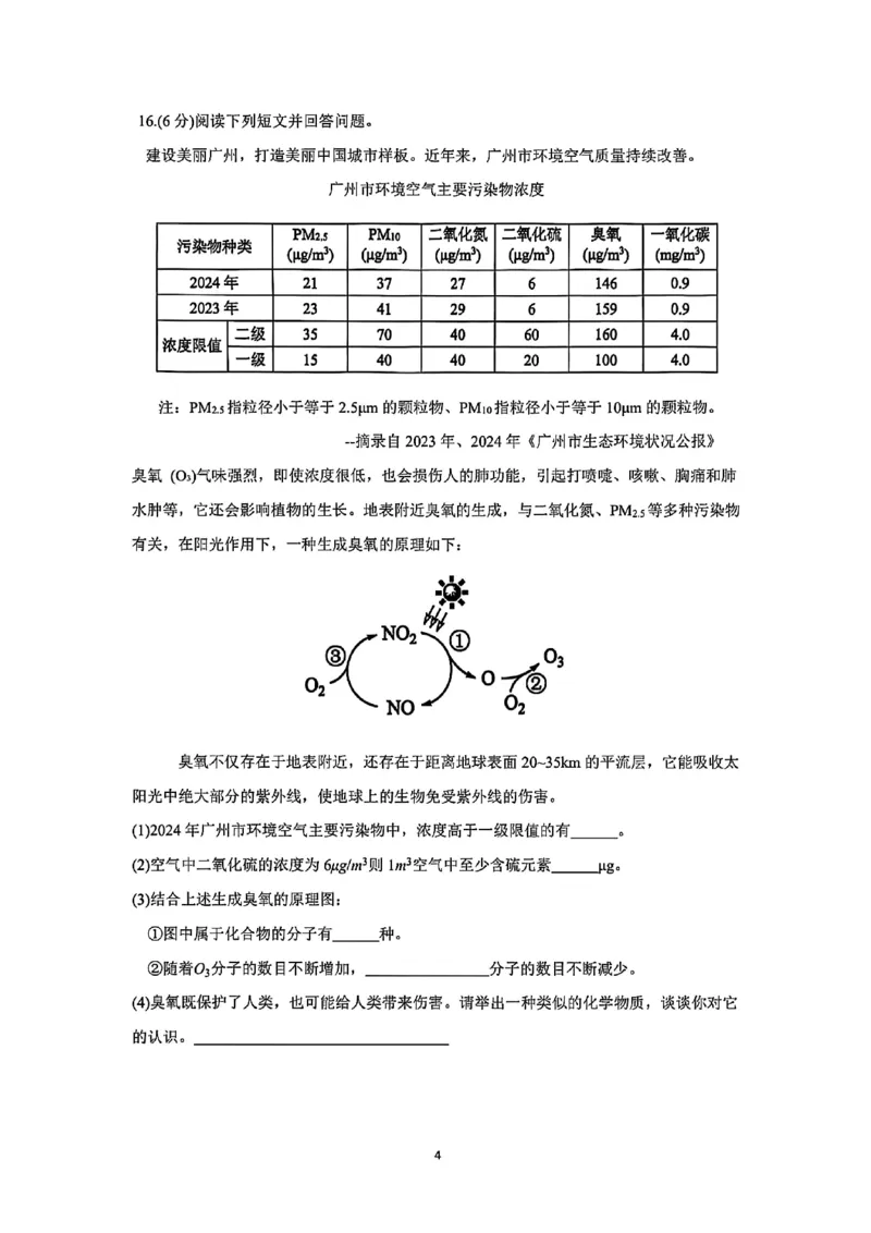 《2025年广州市中考化学真题_12.2026年4月全国各地高考模拟卷_2026版初中金考卷•45套中考试卷汇编系列合集_全国版中考真题(1)_广东中考真题_广东省2025_广州市_化学（真题+答案）》第4页预览