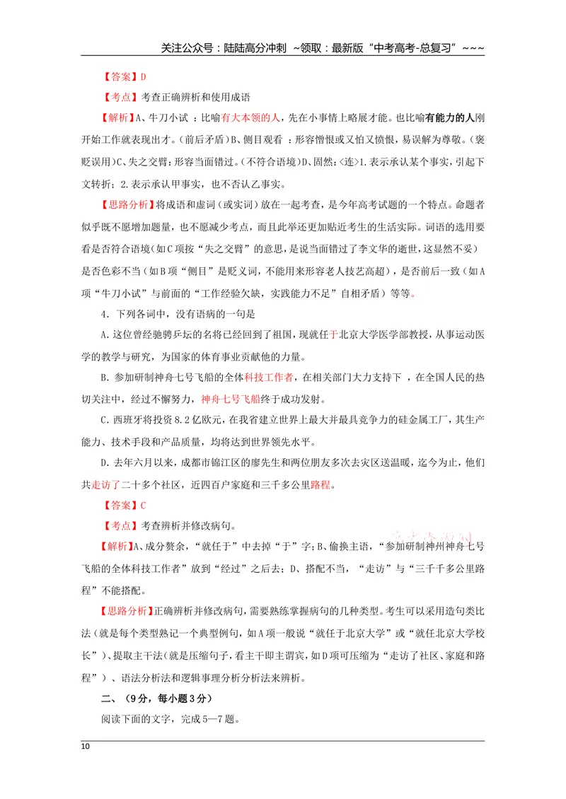 《2009年高考四川语文试题及参考答案_专项复习_2026年-语文专项复习_2008年-2025年语文高考真题_2008-2020年高考_地方卷_四川高考语文08-20》第10页预览
