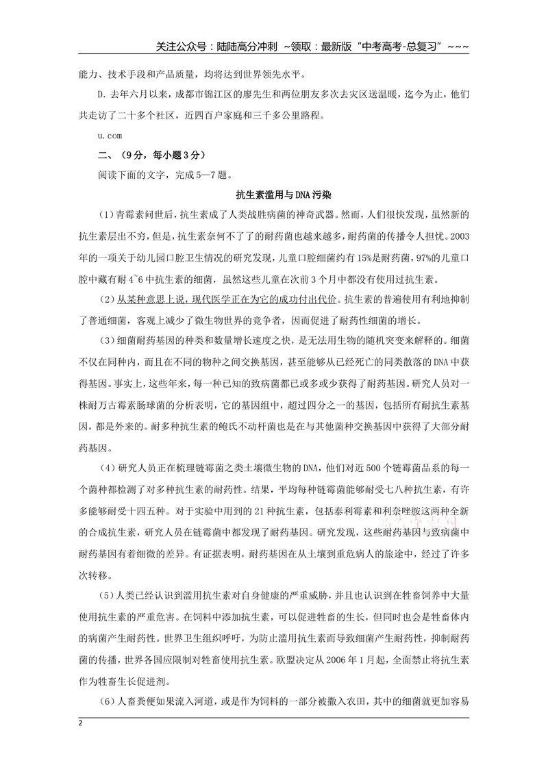 《2009年高考四川语文试题及参考答案_专项复习_2026年-语文专项复习_2008年-2025年语文高考真题_2008-2020年高考_地方卷_四川高考语文08-20》第2页预览