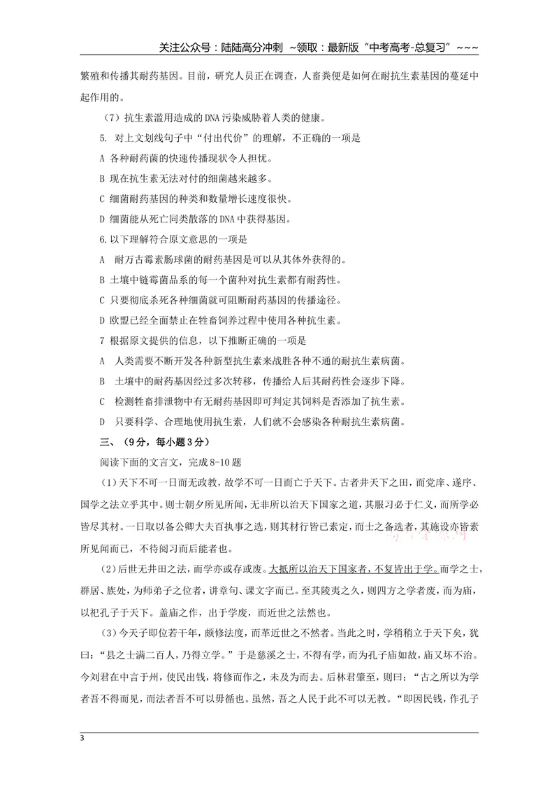 《2009年高考四川语文试题及参考答案_专项复习_2026年-语文专项复习_2008年-2025年语文高考真题_2008-2020年高考_地方卷_四川高考语文08-20》第3页预览