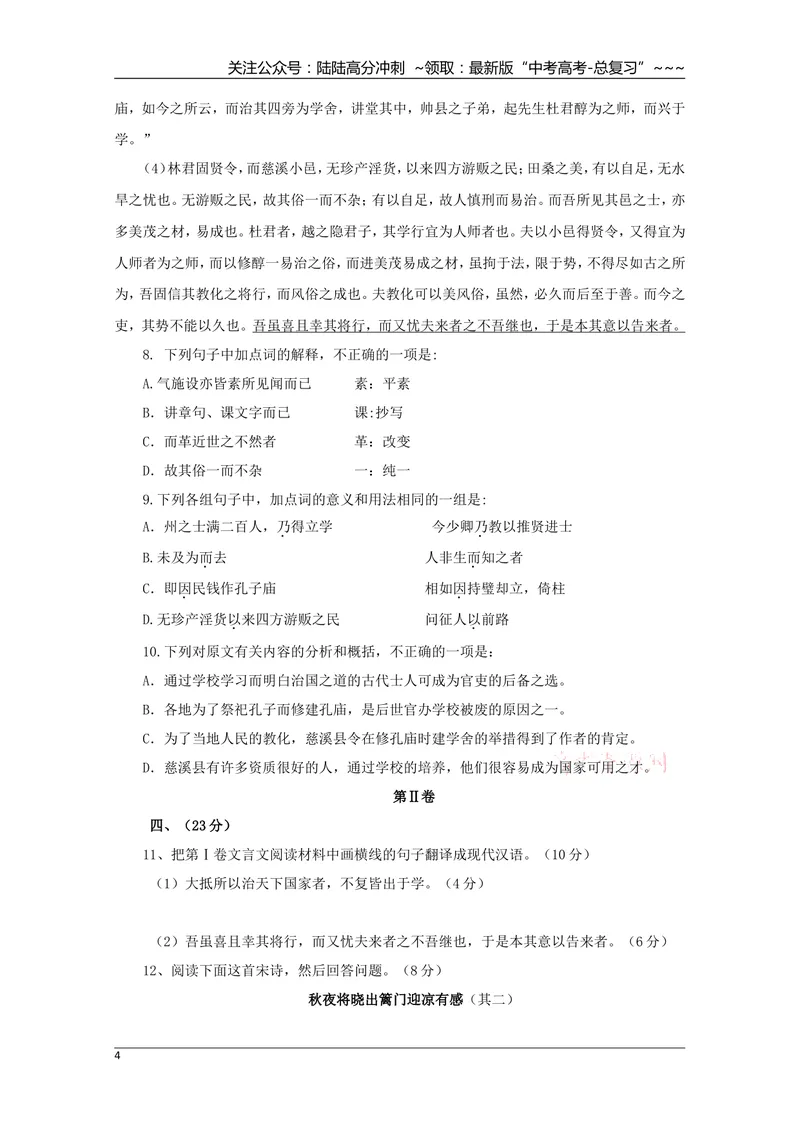 《2009年高考四川语文试题及参考答案_专项复习_2026年-语文专项复习_2008年-2025年语文高考真题_2008-2020年高考_地方卷_四川高考语文08-20》第4页预览