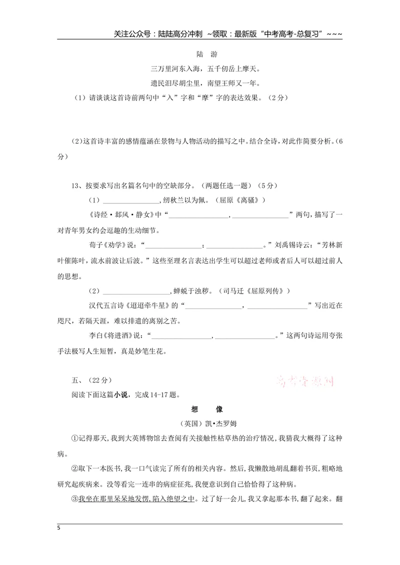 《2009年高考四川语文试题及参考答案_专项复习_2026年-语文专项复习_2008年-2025年语文高考真题_2008-2020年高考_地方卷_四川高考语文08-20》第5页预览