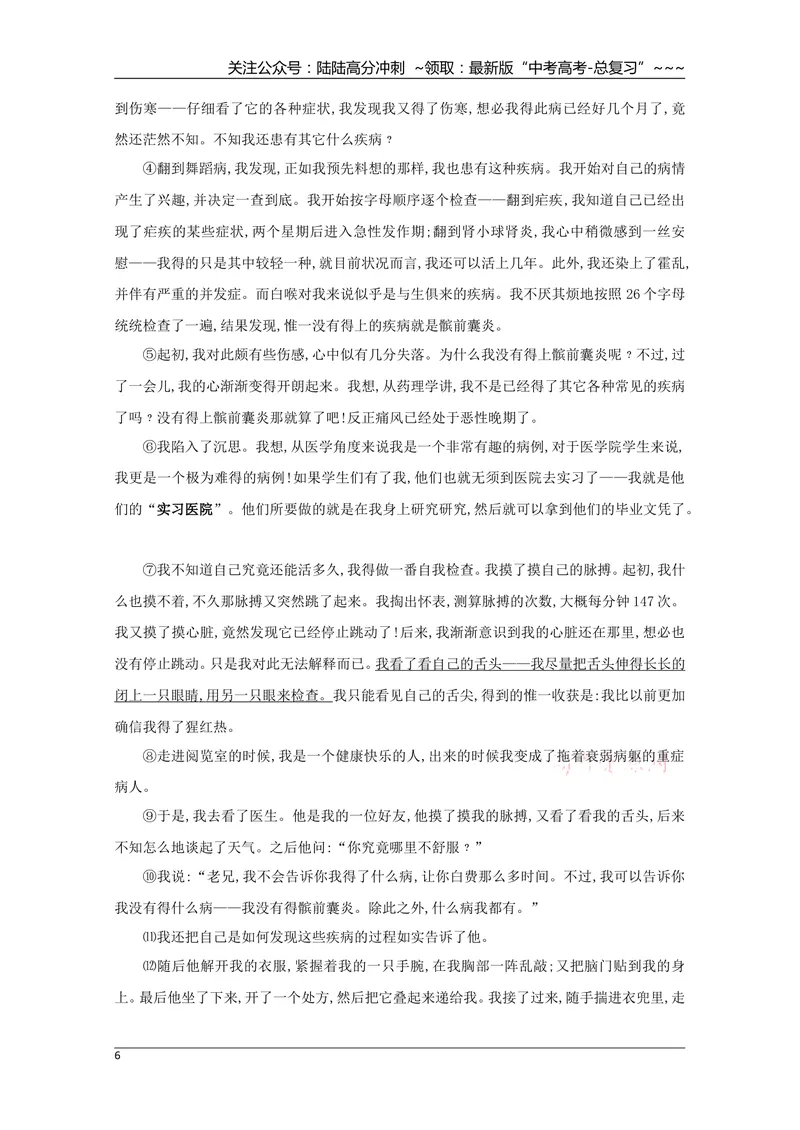 《2009年高考四川语文试题及参考答案_专项复习_2026年-语文专项复习_2008年-2025年语文高考真题_2008-2020年高考_地方卷_四川高考语文08-20》第6页预览