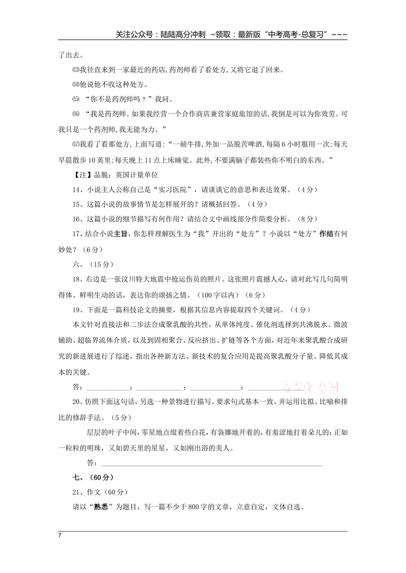 《2009年高考四川语文试题及参考答案_专项复习_2026年-语文专项复习_2008年-2025年语文高考真题_2008-2020年高考_地方卷_四川高考语文08-20》第7页预览