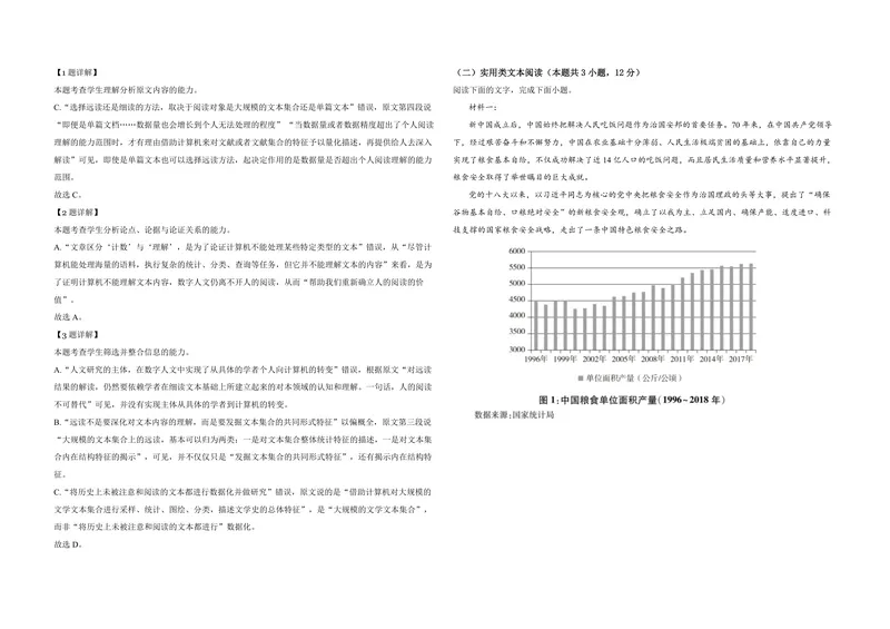 《2021年全国统一高考语文试卷（新课标ⅰ）（含解析版）_专项复习_2026年-语文专项复习_2008年-2025年语文高考真题_2008-2020年高考_全国卷_全国统一高考语文（新课标I）08-21_A3word版》第2页预览