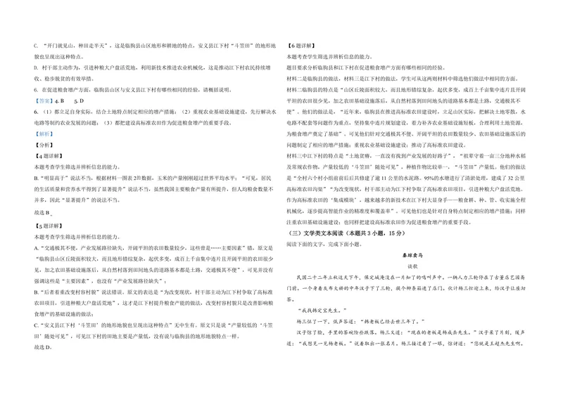 《2021年全国统一高考语文试卷（新课标ⅰ）（含解析版）_专项复习_2026年-语文专项复习_2008年-2025年语文高考真题_2008-2020年高考_全国卷_全国统一高考语文（新课标I）08-21_A3word版》第4页预览