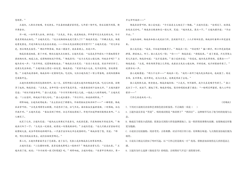 《2021年全国统一高考语文试卷（新课标ⅰ）（含解析版）_专项复习_2026年-语文专项复习_2008年-2025年语文高考真题_2008-2020年高考_全国卷_全国统一高考语文（新课标I）08-21_A3word版》第5页预览