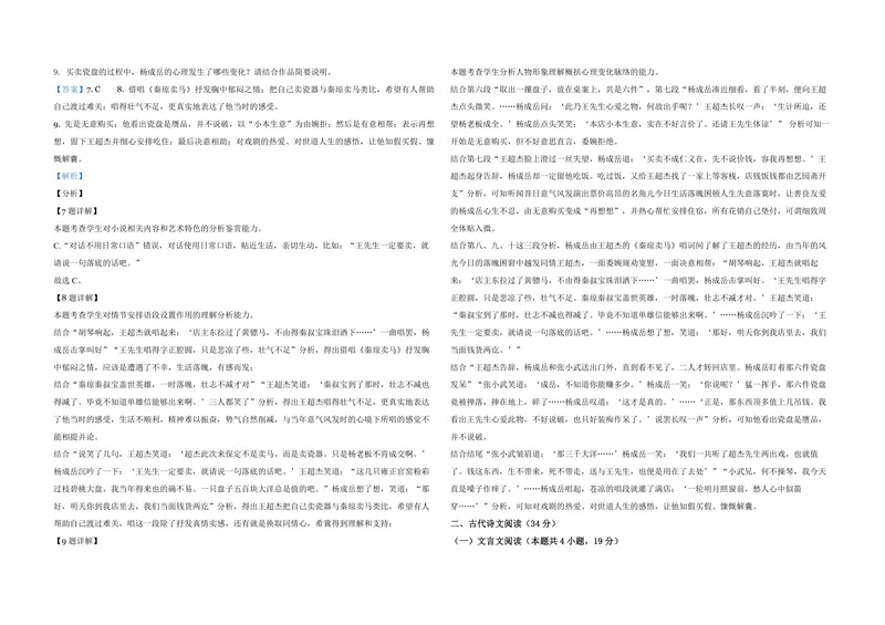 《2021年全国统一高考语文试卷（新课标ⅰ）（含解析版）_专项复习_2026年-语文专项复习_2008年-2025年语文高考真题_2008-2020年高考_全国卷_全国统一高考语文（新课标I）08-21_A3word版》第6页预览