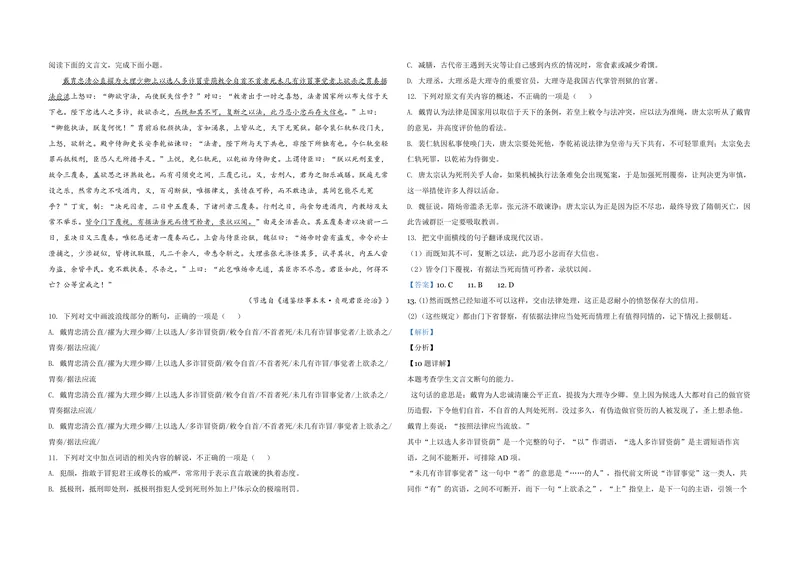 《2021年全国统一高考语文试卷（新课标ⅰ）（含解析版）_专项复习_2026年-语文专项复习_2008年-2025年语文高考真题_2008-2020年高考_全国卷_全国统一高考语文（新课标I）08-21_A3word版》第7页预览