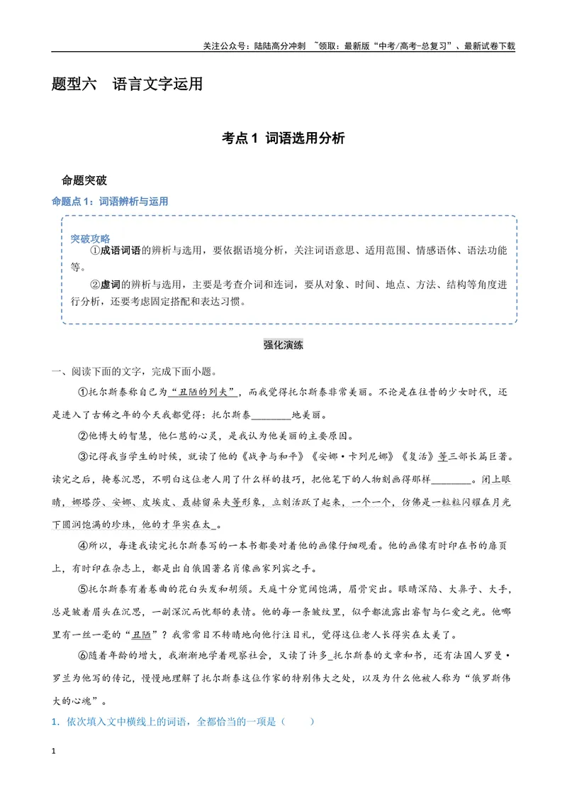 《28（语言文字运用）词语选用分析（学生版）_专项复习_2025年_2025年高考语文题型全练点对点（新高考地区通用）_资料》第1页预览