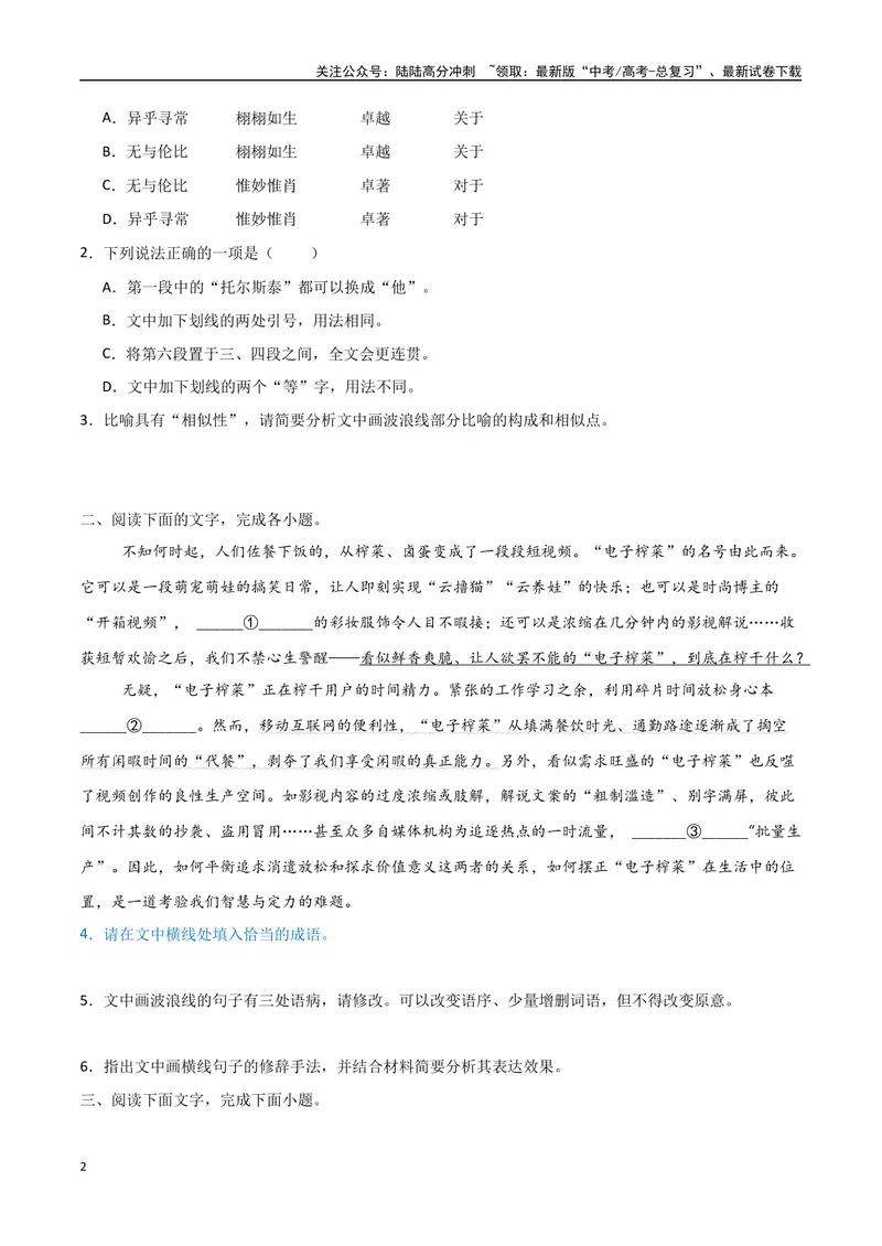 《28（语言文字运用）词语选用分析（学生版）_专项复习_2025年_2025年高考语文题型全练点对点（新高考地区通用）_资料》第2页预览