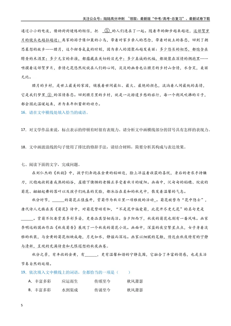 《28（语言文字运用）词语选用分析（学生版）_专项复习_2025年_2025年高考语文题型全练点对点（新高考地区通用）_资料》第5页预览