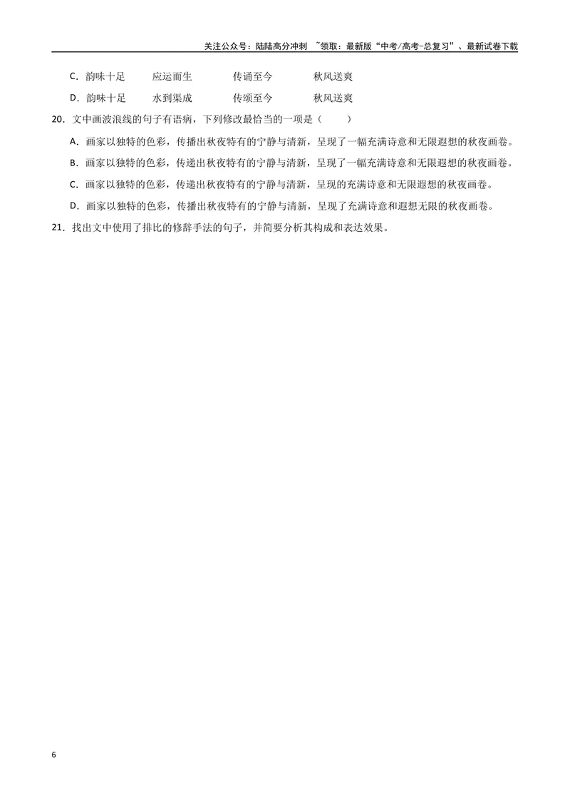 《28（语言文字运用）词语选用分析（学生版）_专项复习_2025年_2025年高考语文题型全练点对点（新高考地区通用）_资料》第6页预览