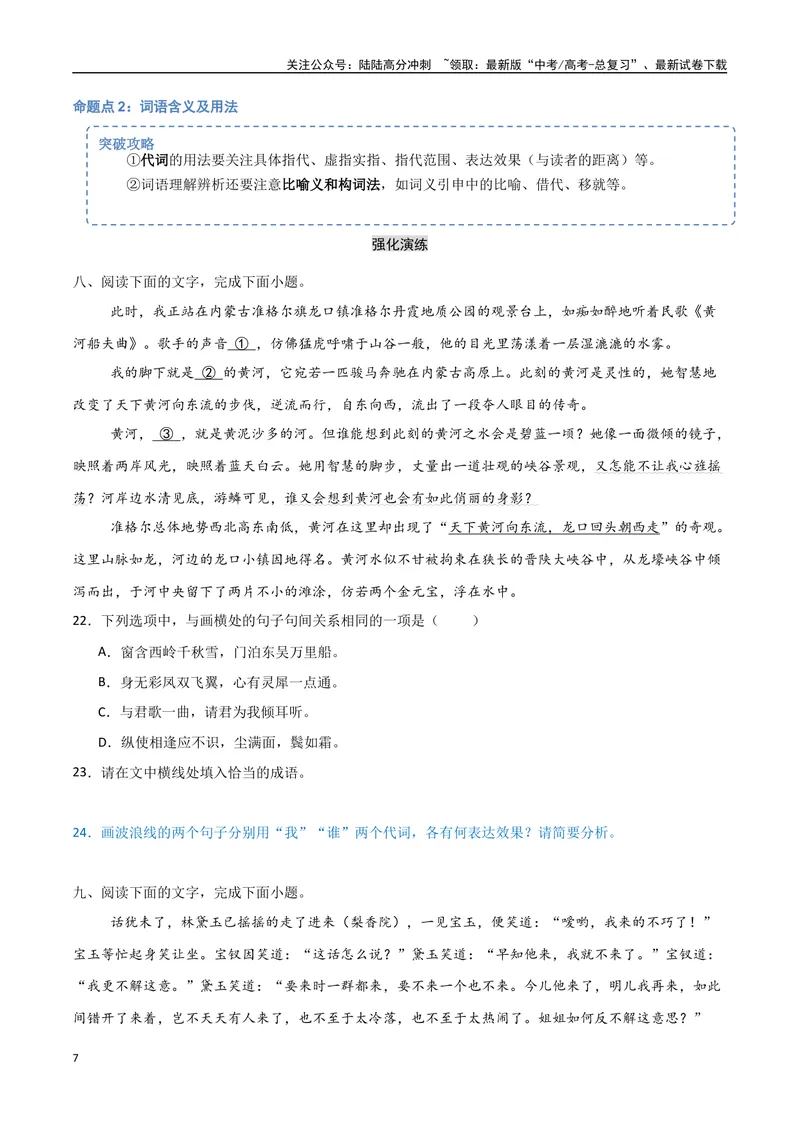《28（语言文字运用）词语选用分析（学生版）_专项复习_2025年_2025年高考语文题型全练点对点（新高考地区通用）_资料》第7页预览