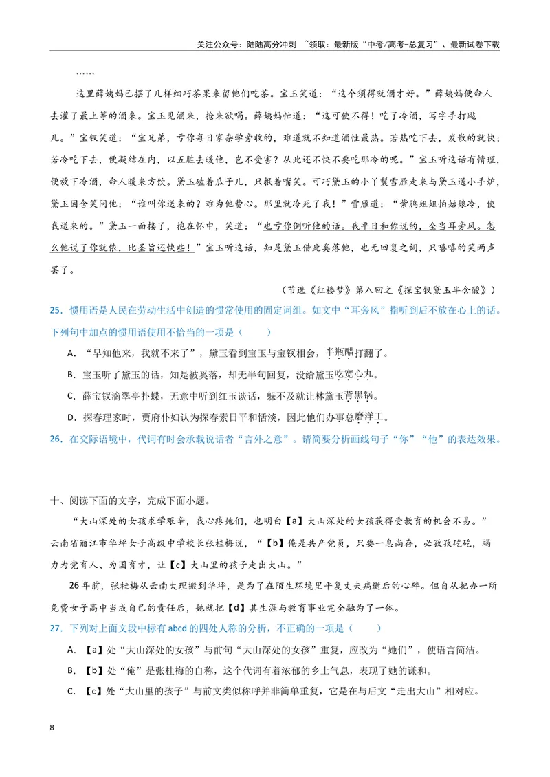 《28（语言文字运用）词语选用分析（学生版）_专项复习_2025年_2025年高考语文题型全练点对点（新高考地区通用）_资料》第8页预览
