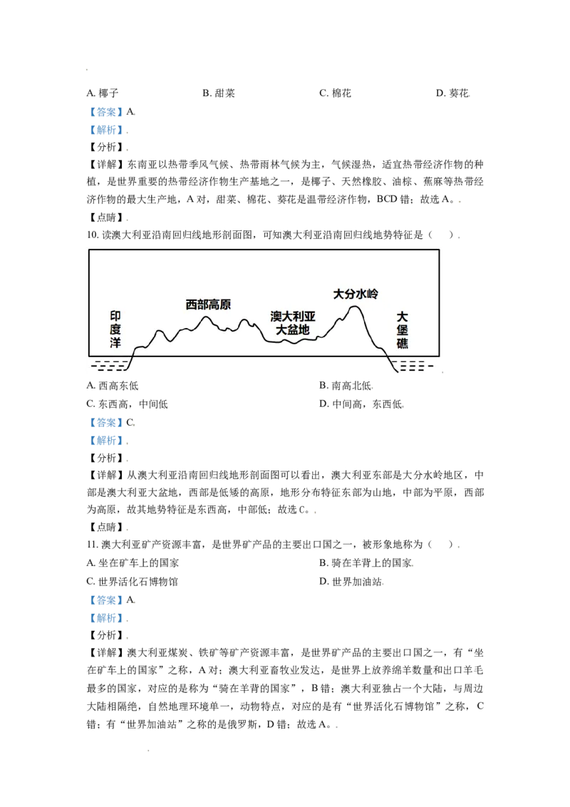 《2021年辽宁省阜新市中考地理真题（解析版）_12.2026年4月全国各地高考模拟卷_2026版初中金考卷•45套中考试卷汇编系列合集_全国版中考真题(1)_辽宁各地中考_辽宁地理（24）_阜新地理19-22》第4页预览