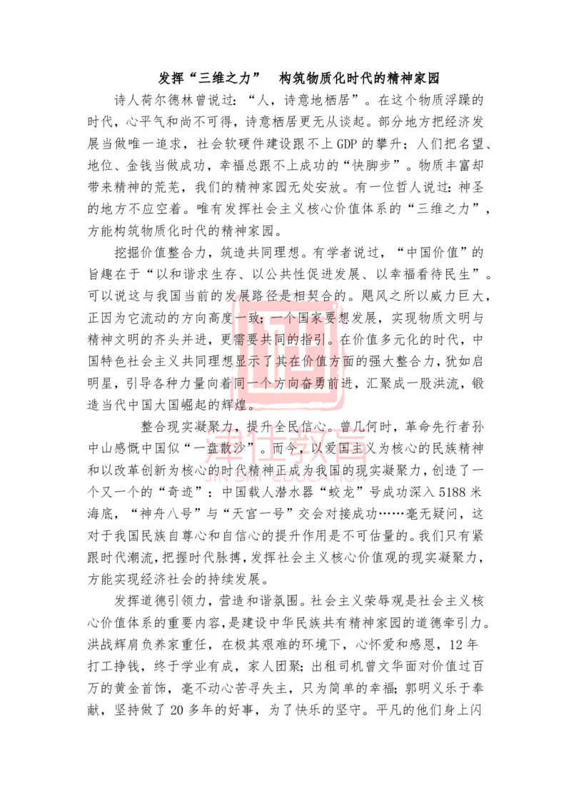 《津仕教育精选：发挥“三维之力”构筑物质化时代的精神家园_3539.2027北京定向选调_072027申论资料（三色笔记+万能模版+高分指南)_精选最新高分申论范文、申论规范用词》第1页预览