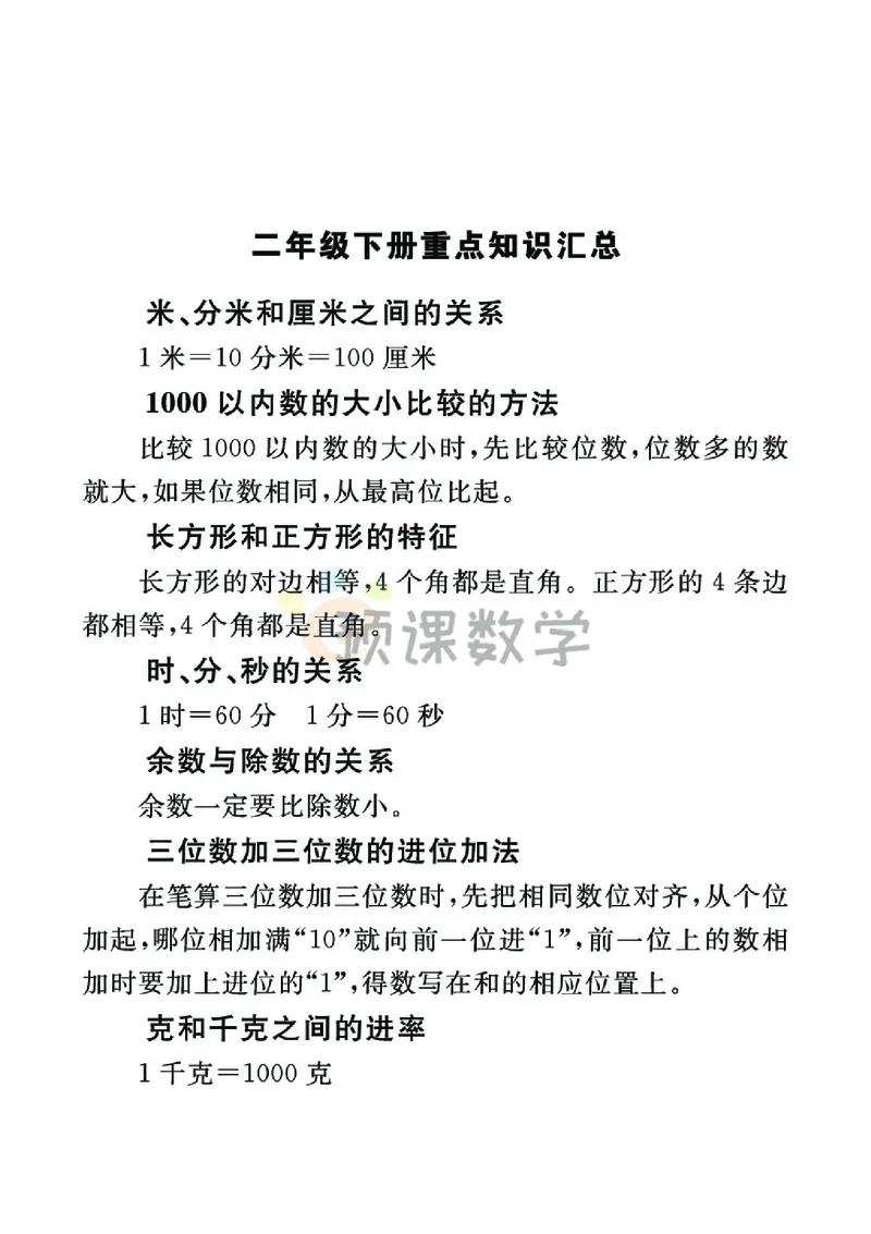 《2.七彩口卡冀教版数学2年级学生用书_小学1-6年级全科全套_1-6年级全科下册_二年级_二年级下数学_数学二下冀教版》第4页预览
