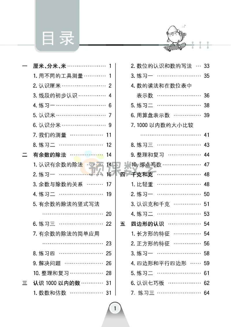 《2.七彩口卡冀教版数学2年级学生用书_小学1-6年级全科全套_1-6年级全科下册_二年级_二年级下数学_数学二下冀教版》第5页预览