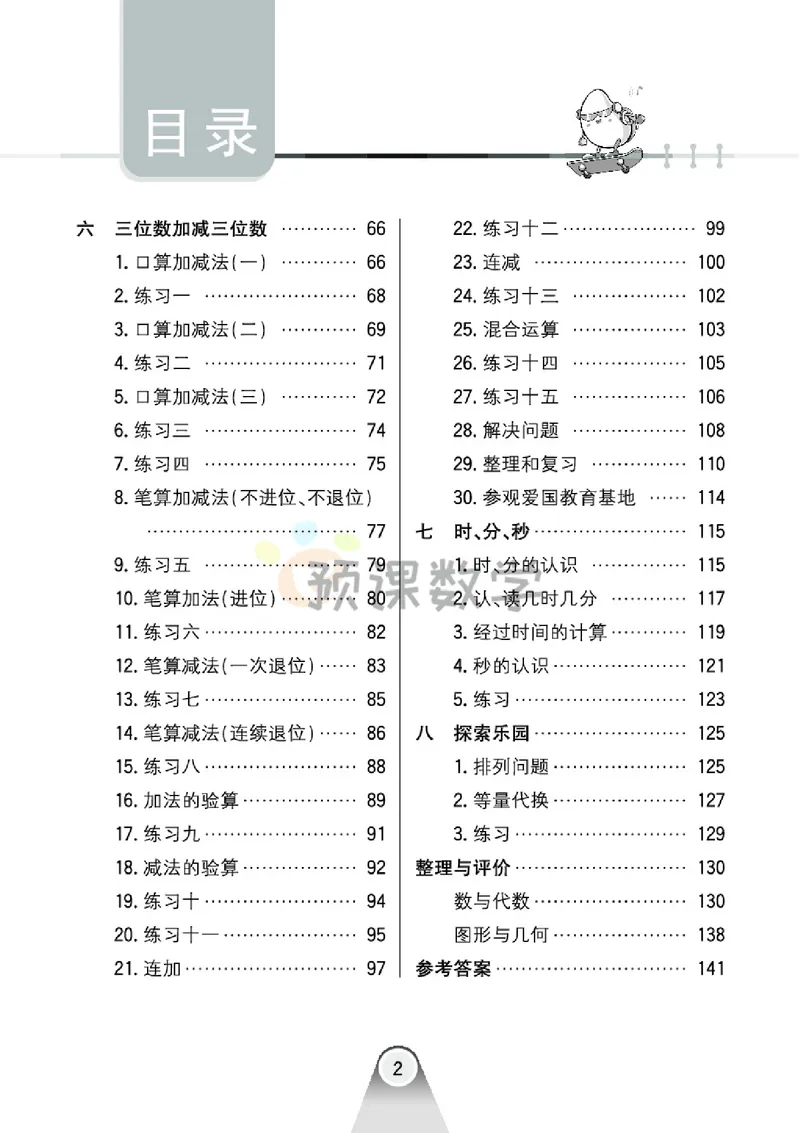 《2.七彩口卡冀教版数学2年级学生用书_小学1-6年级全科全套_1-6年级全科下册_二年级_二年级下数学_数学二下冀教版》第6页预览