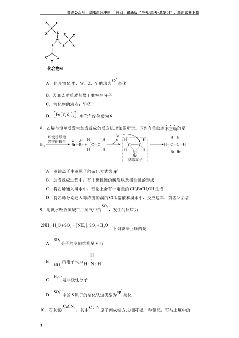 《专项训练杂化轨道类型的判断（原卷版）_05-化学-高考总复习_一轮复习_2024年_2024年高三化学一轮复习高考专项训练知识梳理练习_资料》第3页预览
